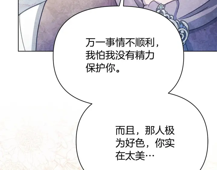 《公女今日起罢工》第39话 失踪案图24