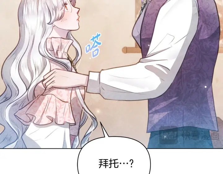《公女今日起罢工》第39话 失踪案图30