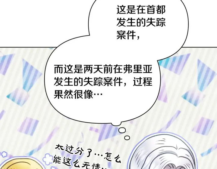 《公女今日起罢工》第39话 失踪案图41