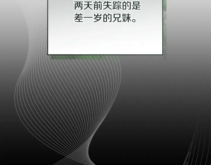 《公女今日起罢工》第39话 失踪案图48
