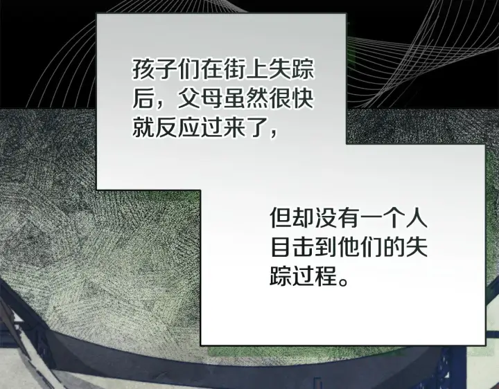 《公女今日起罢工》第39话 失踪案图49