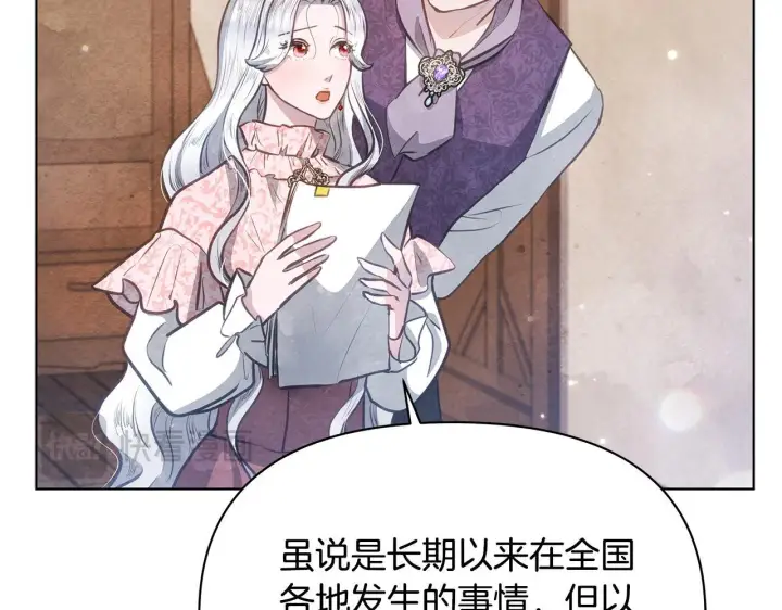 《公女今日起罢工》第39话 失踪案图55