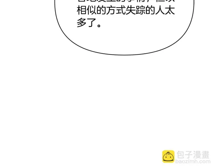 《公女今日起罢工》第39话 失踪案图56