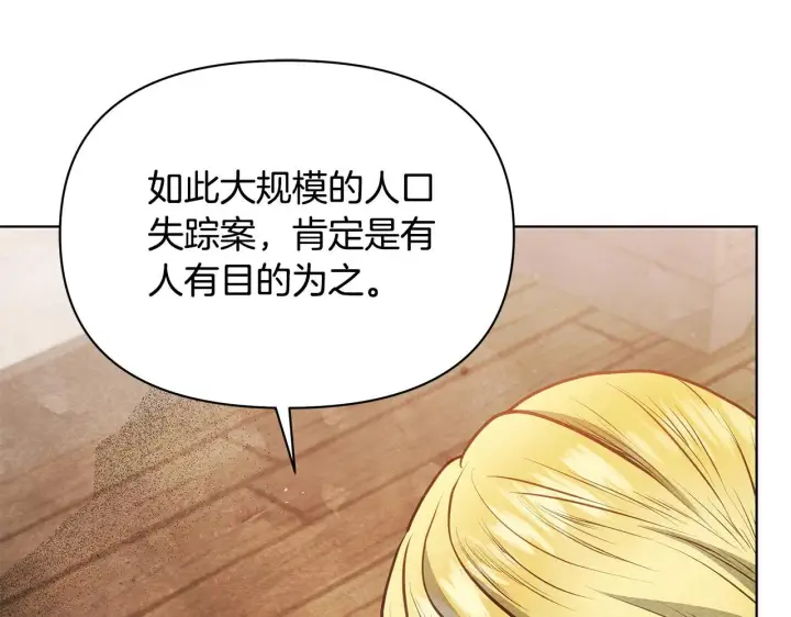 《公女今日起罢工》第39话 失踪案图57