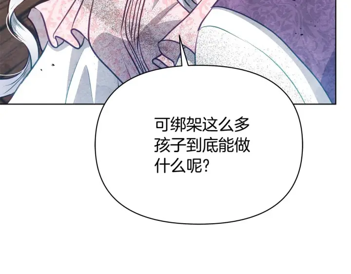 《公女今日起罢工》第39话 失踪案图59