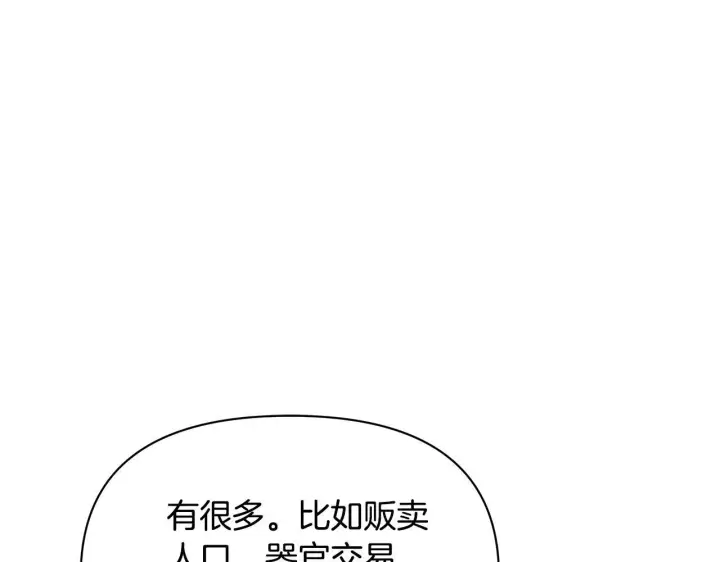 《公女今日起罢工》第39话 失踪案图60