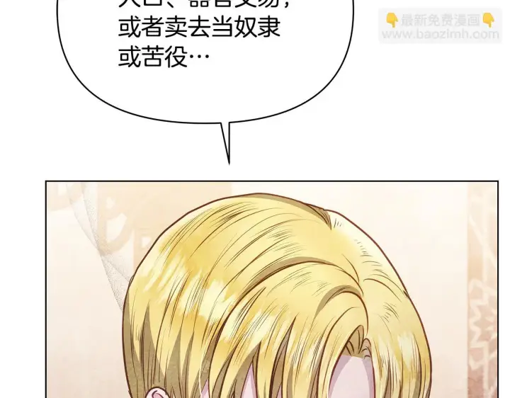 《公女今日起罢工》第39话 失踪案图61