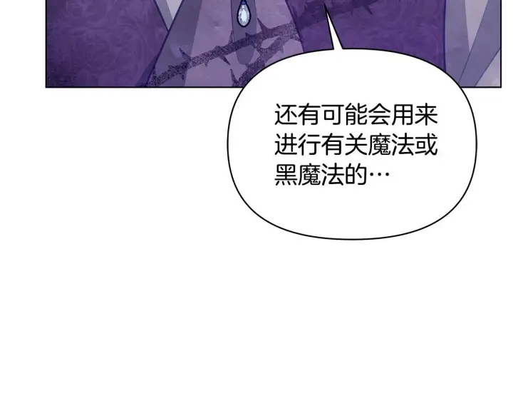 《公女今日起罢工》第39话 失踪案图63