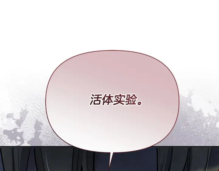 《公女今日起罢工》第39话 失踪案图64