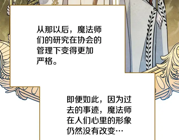 《公女今日起罢工》第39话 失踪案图82