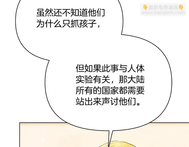 《公女今日起罢工》第39话 失踪案图88
