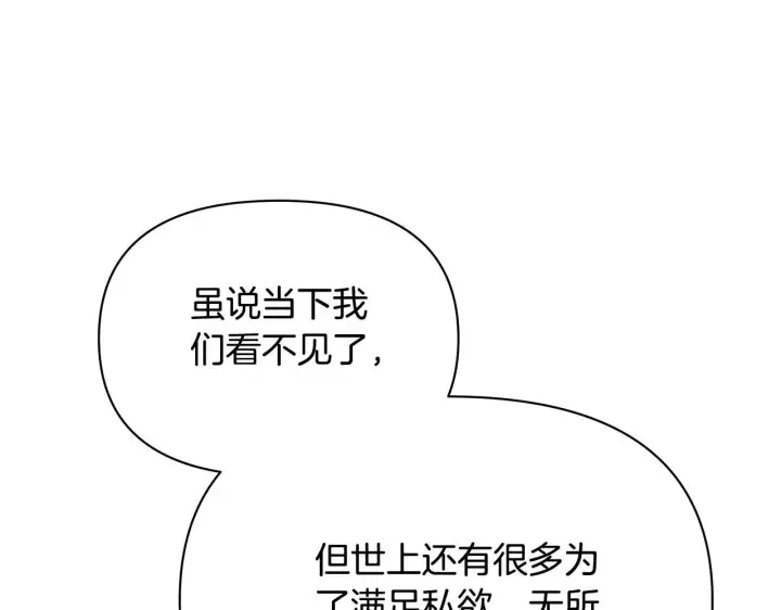 《公女今日起罢工》第39话 失踪案图92