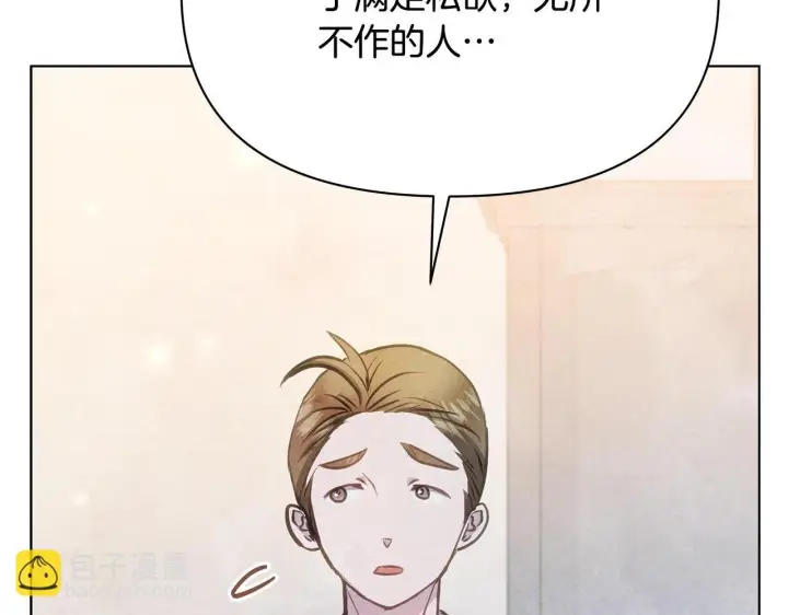 《公女今日起罢工》第39话 失踪案图93