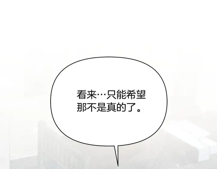 《公女今日起罢工》第39话 失踪案图96