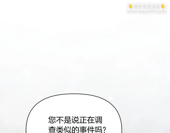 《公女今日起罢工》第40话 调查图102