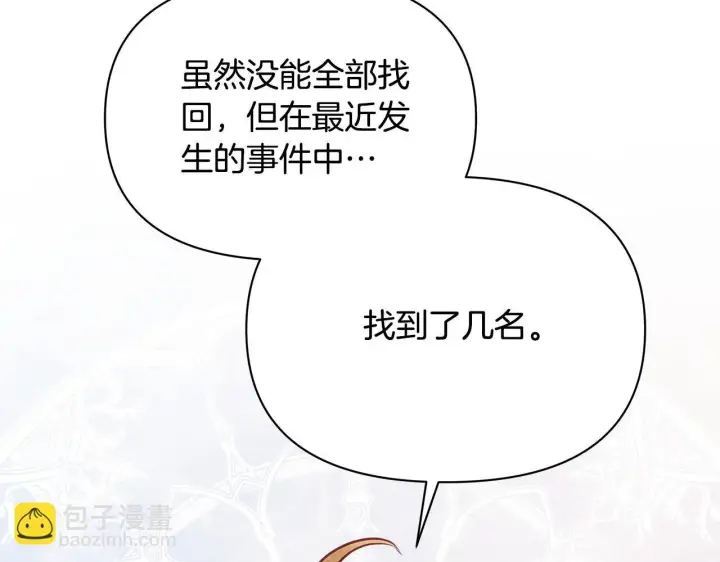 《公女今日起罢工》第40话 调查图113