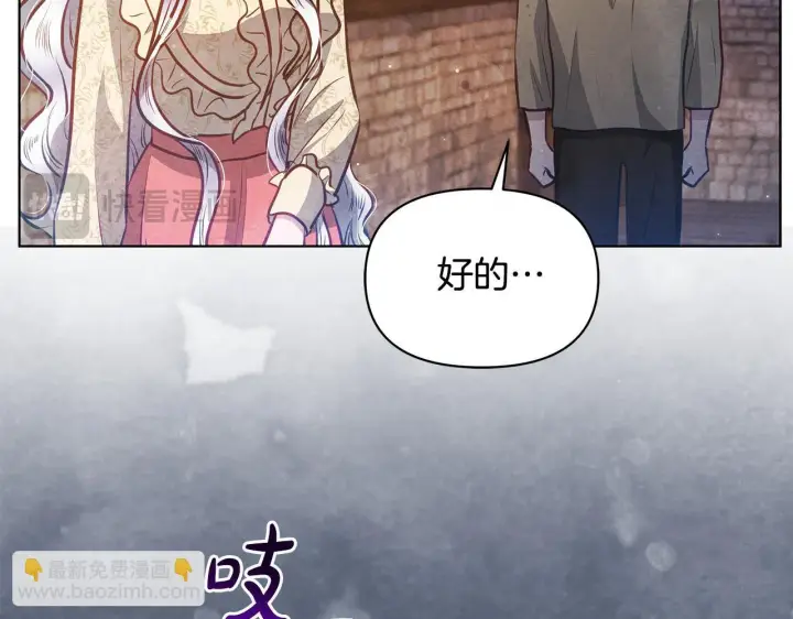 《公女今日起罢工》第40话 调查图126
