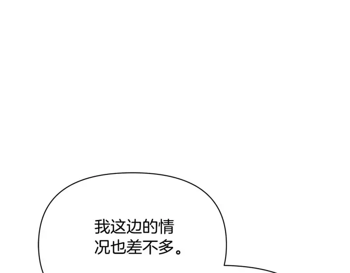 《公女今日起罢工》第40话 调查图135