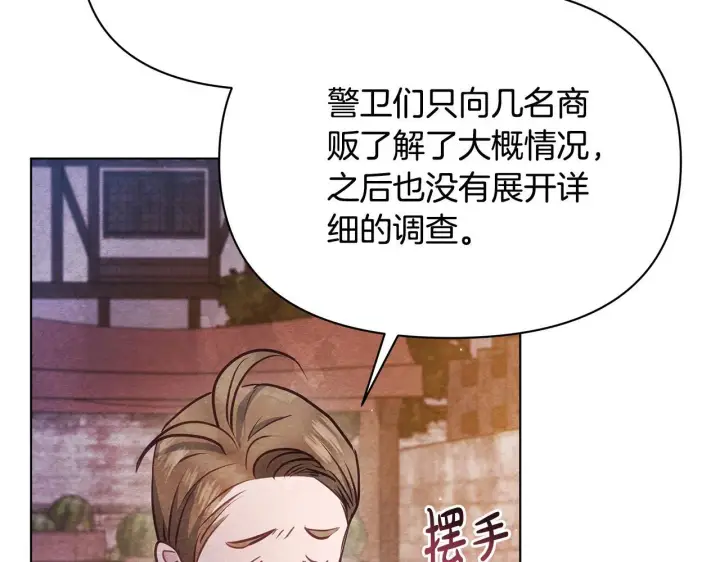 《公女今日起罢工》第40话 调查图136