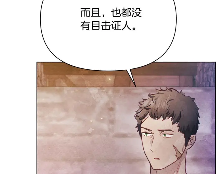 《公女今日起罢工》第40话 调查图139