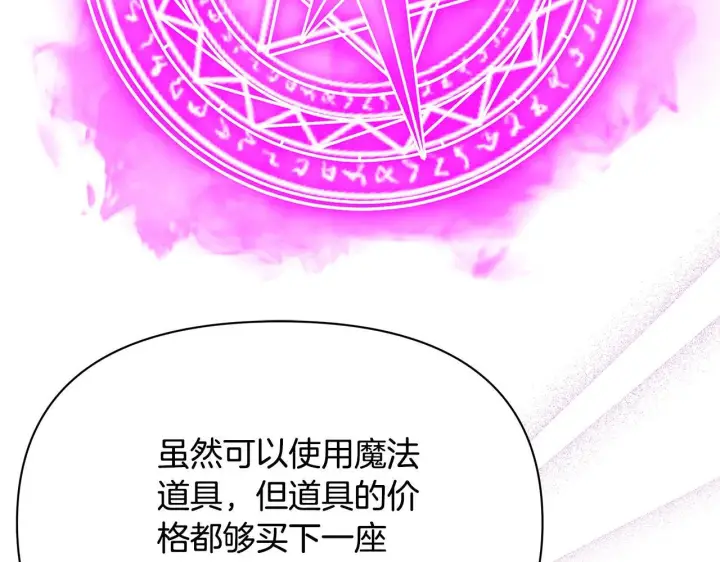 《公女今日起罢工》第40话 调查图147