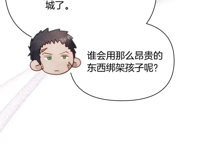 《公女今日起罢工》第40话 调查图148