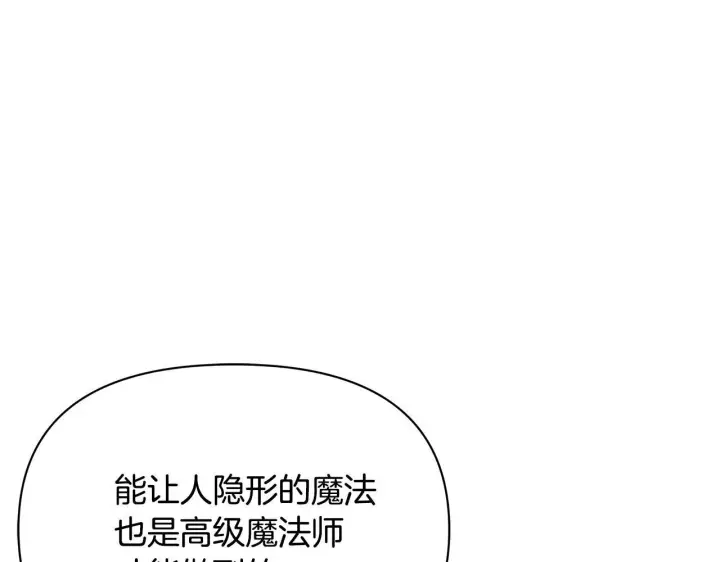《公女今日起罢工》第40话 调查图149