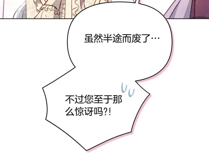 《公女今日起罢工》第40话 调查图155