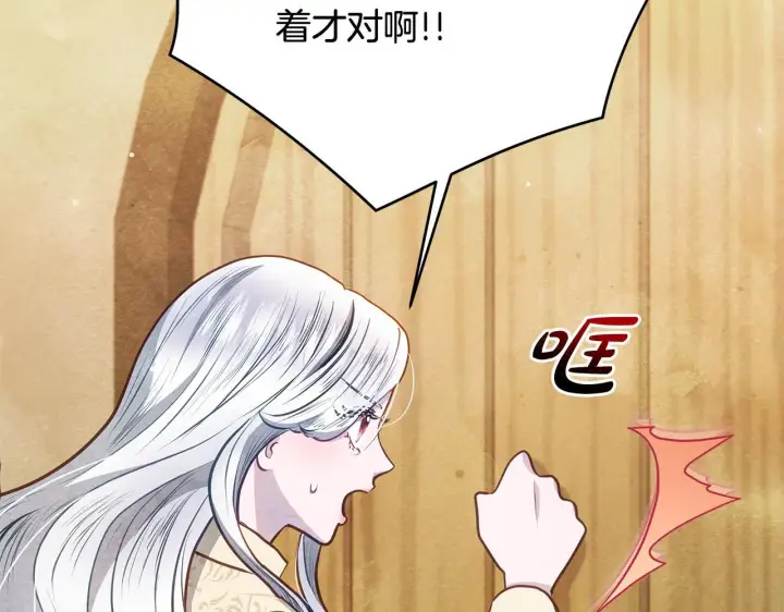 《公女今日起罢工》第40话 调查图16