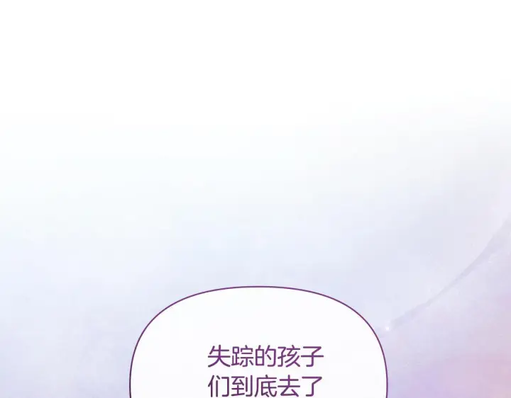 《公女今日起罢工》第40话 调查图161