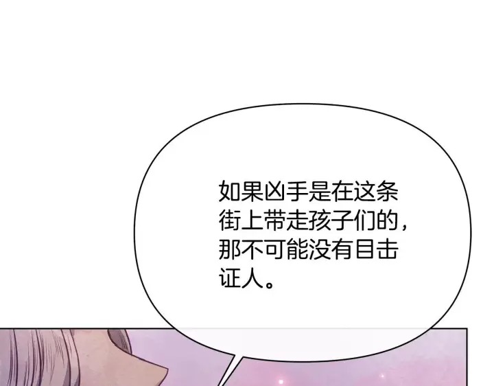 《公女今日起罢工》第40话 调查图165
