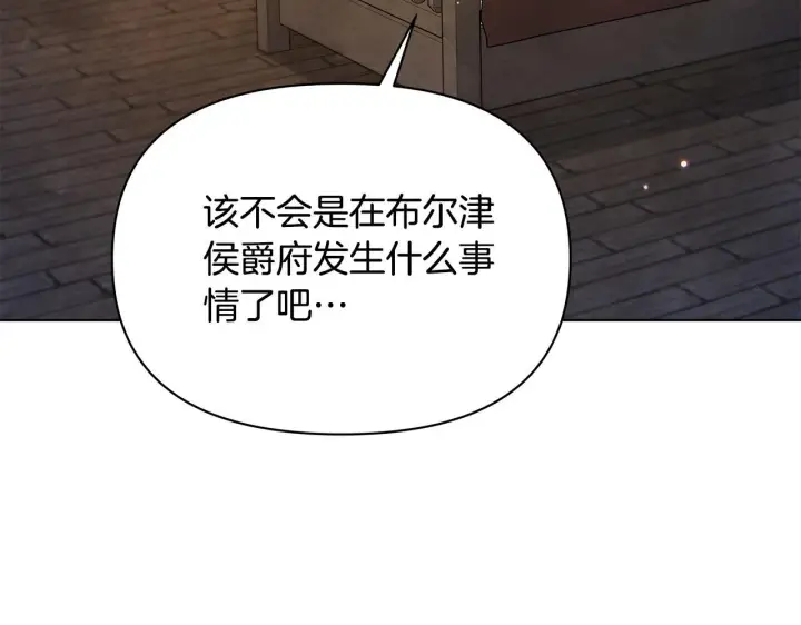 《公女今日起罢工》第40话 调查图181