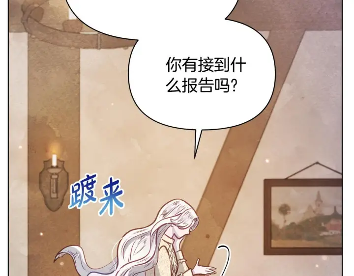 《公女今日起罢工》第40话 调查图191