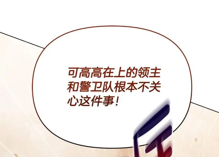 《公女今日起罢工》第40话 调查图2