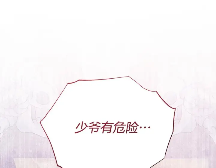 《公女今日起罢工》第40话 调查图215