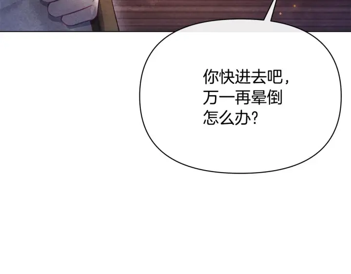 《公女今日起罢工》第40话 调查图28
