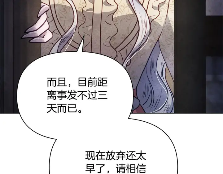 《公女今日起罢工》第40话 调查图42