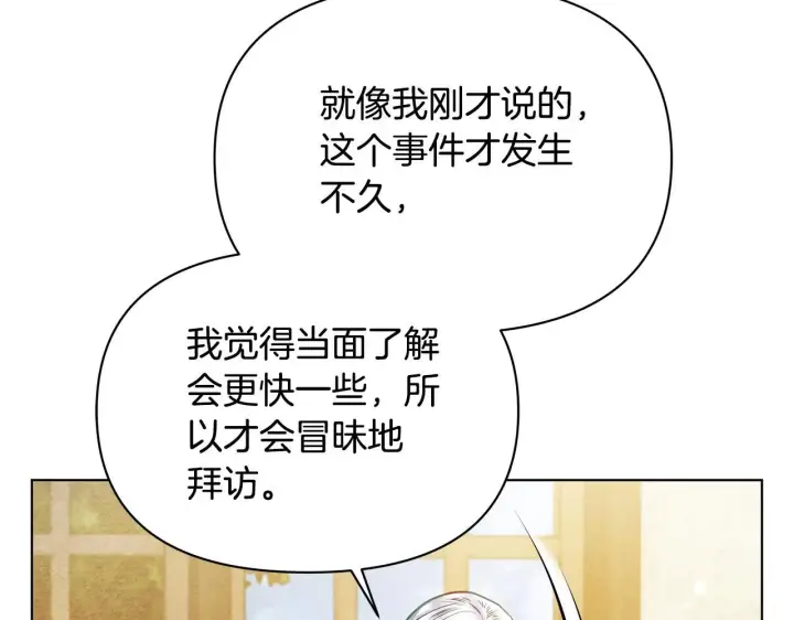《公女今日起罢工》第40话 调查图57