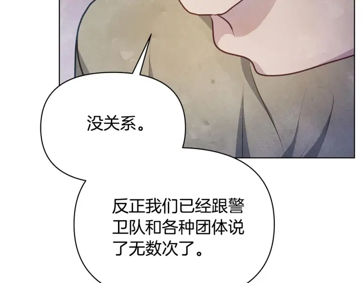 《公女今日起罢工》第40话 调查图62