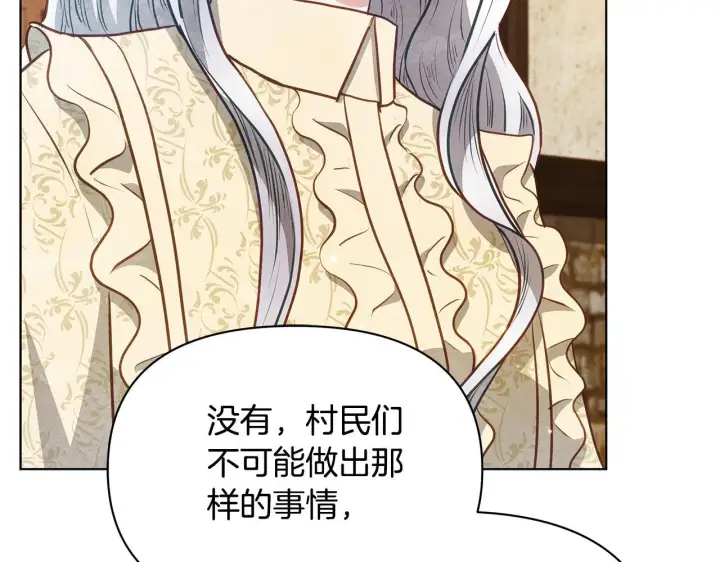 《公女今日起罢工》第40话 调查图81