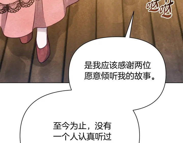 《公女今日起罢工》第40话 调查图87
