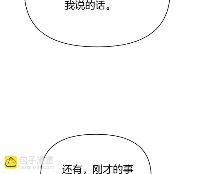 《公女今日起罢工》第40话 调查图88