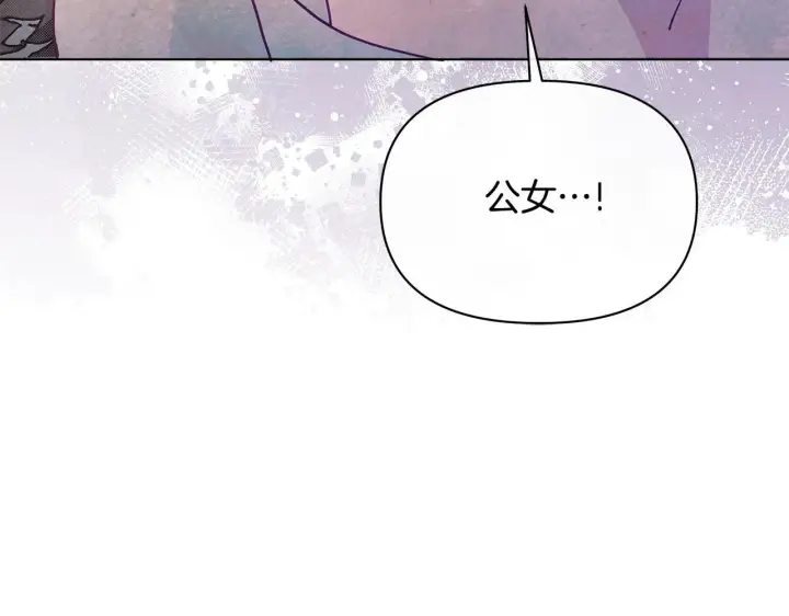 《公女今日起罢工》第41话 我要亲自去图102
