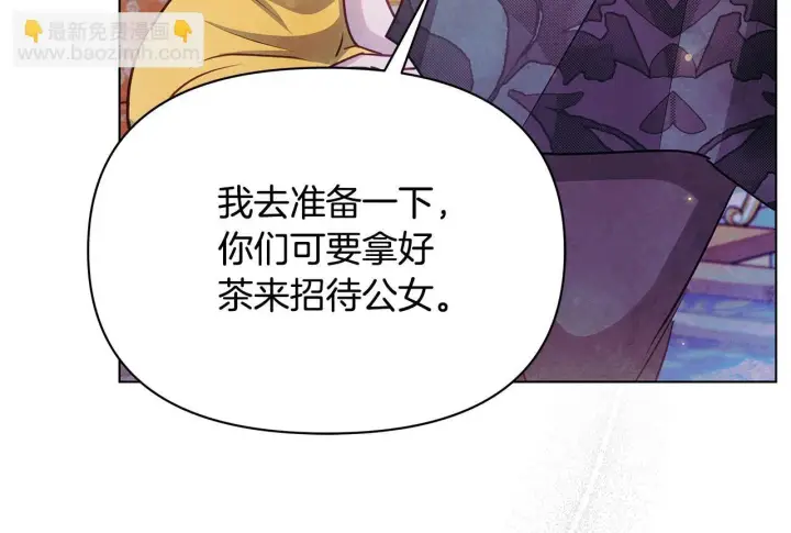 《公女今日起罢工》第41话 我要亲自去图105