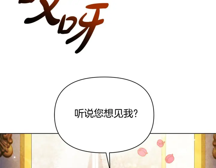 《公女今日起罢工》第41话 我要亲自去图113