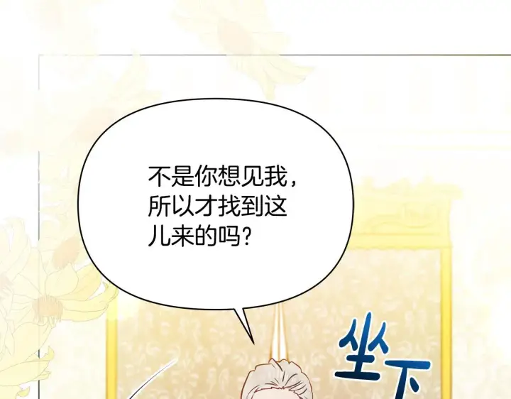 《公女今日起罢工》第41话 我要亲自去图116