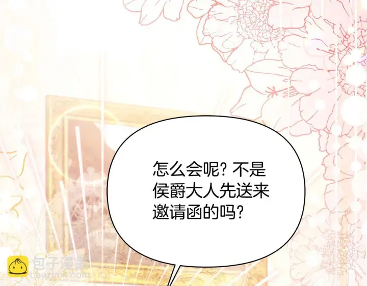 《公女今日起罢工》第41话 我要亲自去图119