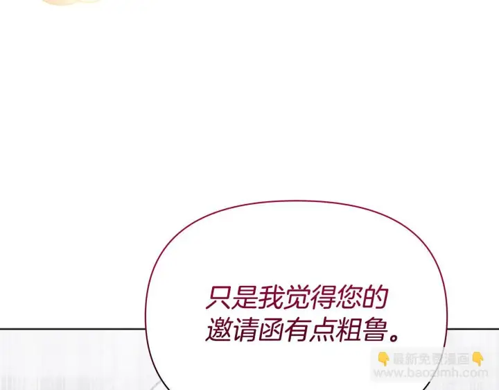 《公女今日起罢工》第41话 我要亲自去图123
