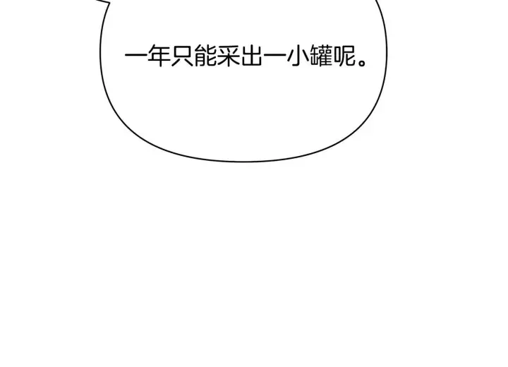 《公女今日起罢工》第41话 我要亲自去图130