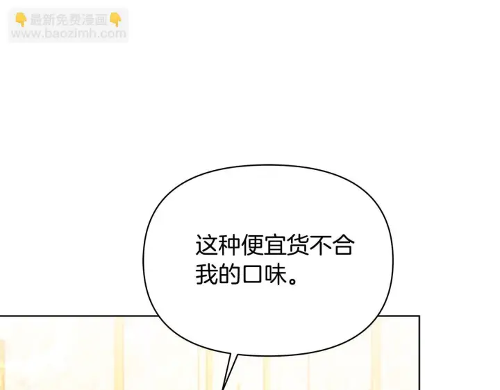 《公女今日起罢工》第41话 我要亲自去图131